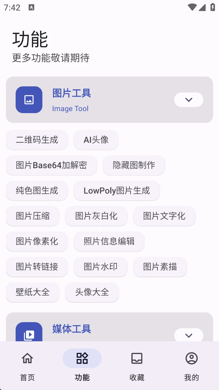 图片[4]-远航工具箱 集成了上百种实用工具的免费工具箱app-松子软件