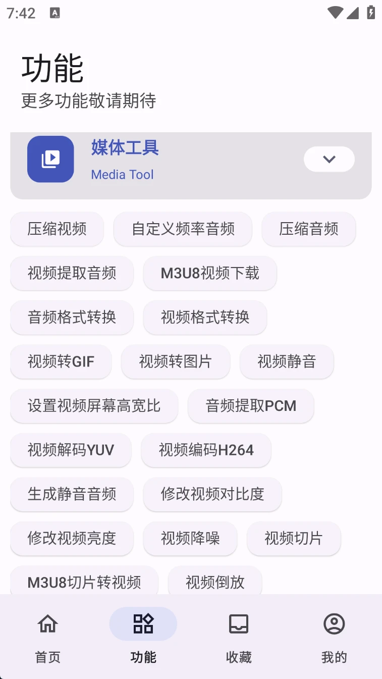 图片[5]-远航工具箱 集成了上百种实用工具的免费工具箱app-松子软件