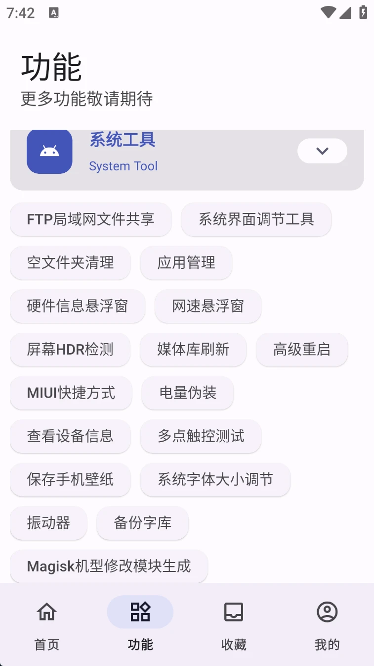 图片[6]-远航工具箱 集成了上百种实用工具的免费工具箱app-松子软件