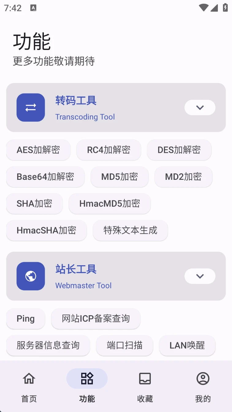 图片[7]-远航工具箱 集成了上百种实用工具的免费工具箱app-松子软件