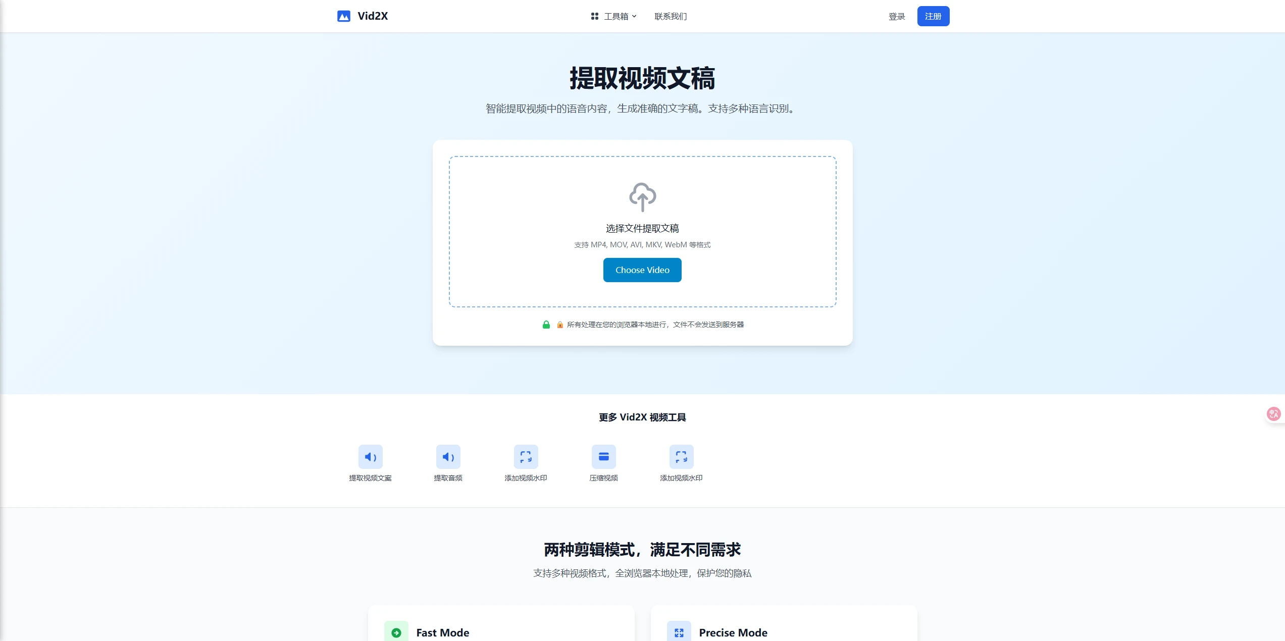 网站 | Vid2X提取视频文稿,智能提取视频中的语音内容,生成准确的文字稿-松子软件