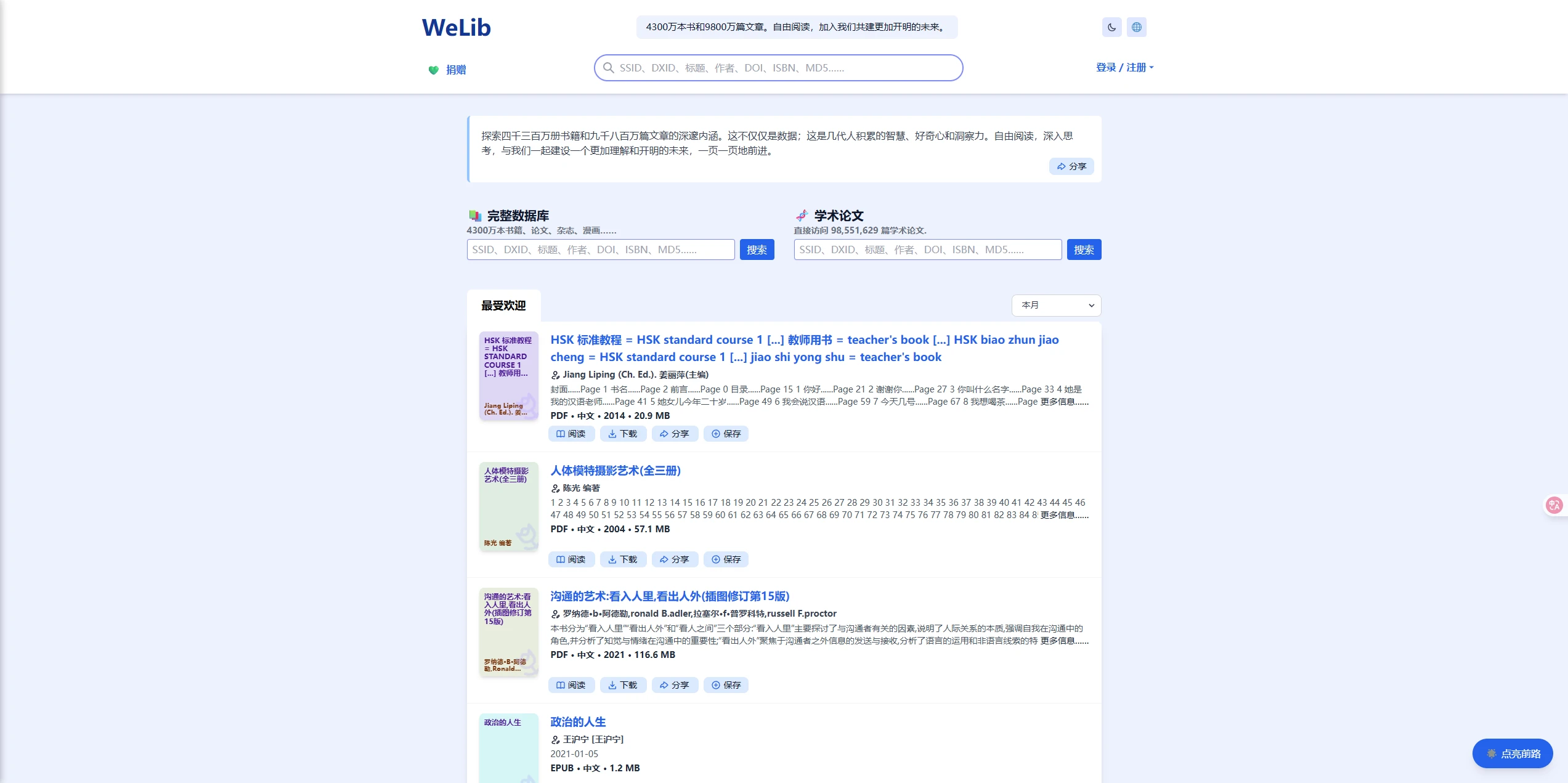 网站 | WeLib 完全免费，无需注册的电子书资源下载网站-松子软件