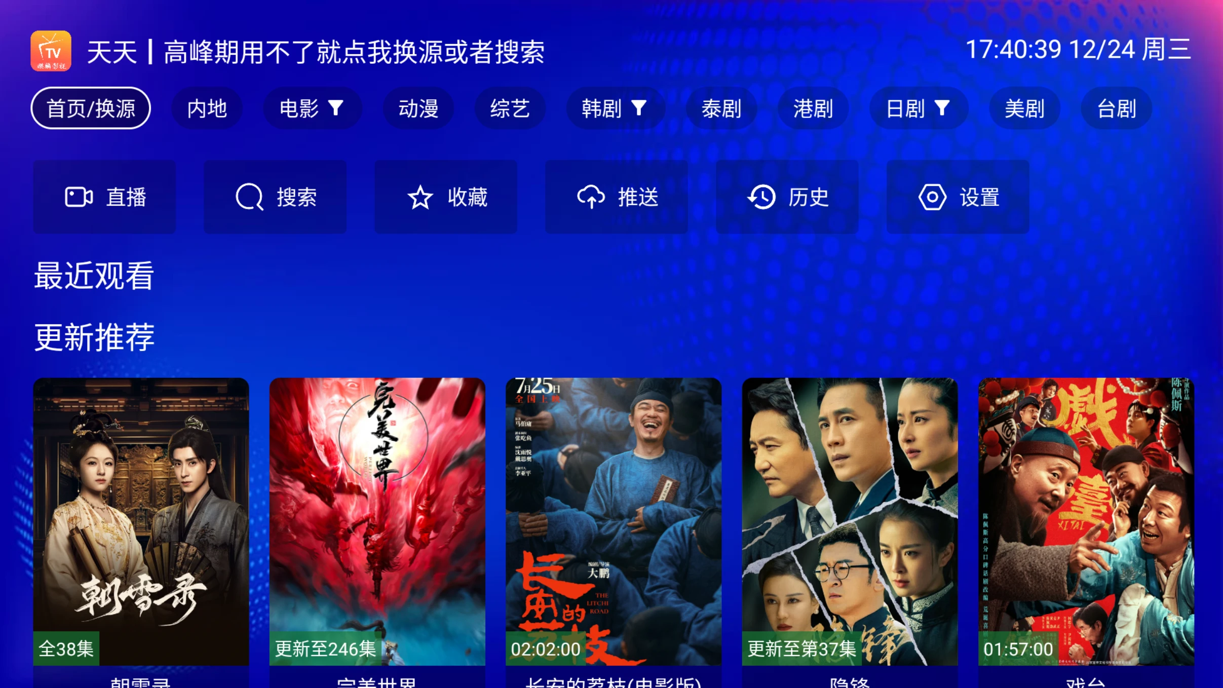 图片[1]-麒麟影视TV v5.0.2 内置接口资源-松子软件