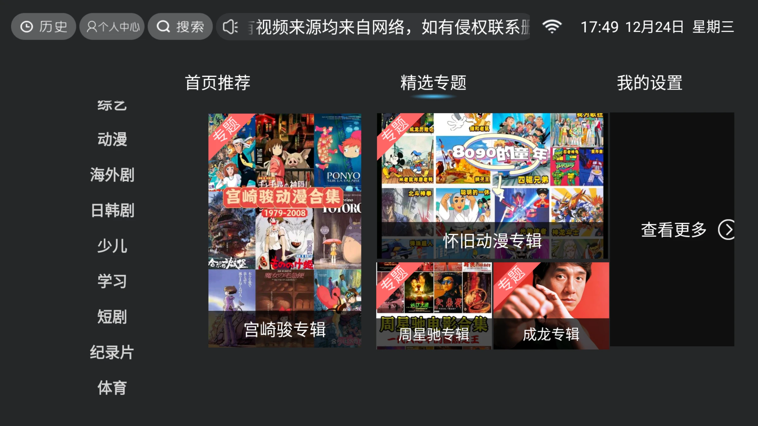 图片[6]-联邦影视TV v11.0 直播、电视剧、电影、综艺、动漫、海外剧、日韩剧、少儿、学习、短剧、纪录片、体育-松子软件