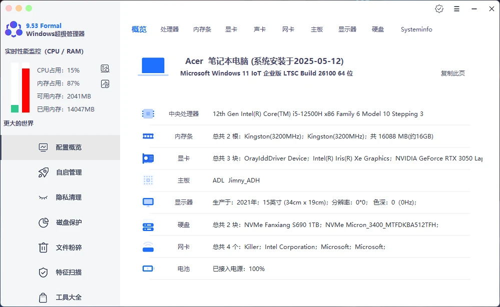 图片[2]- Windows 超级管理器 v9.53 免费无广且功能强大的系统管理软件-松子软件