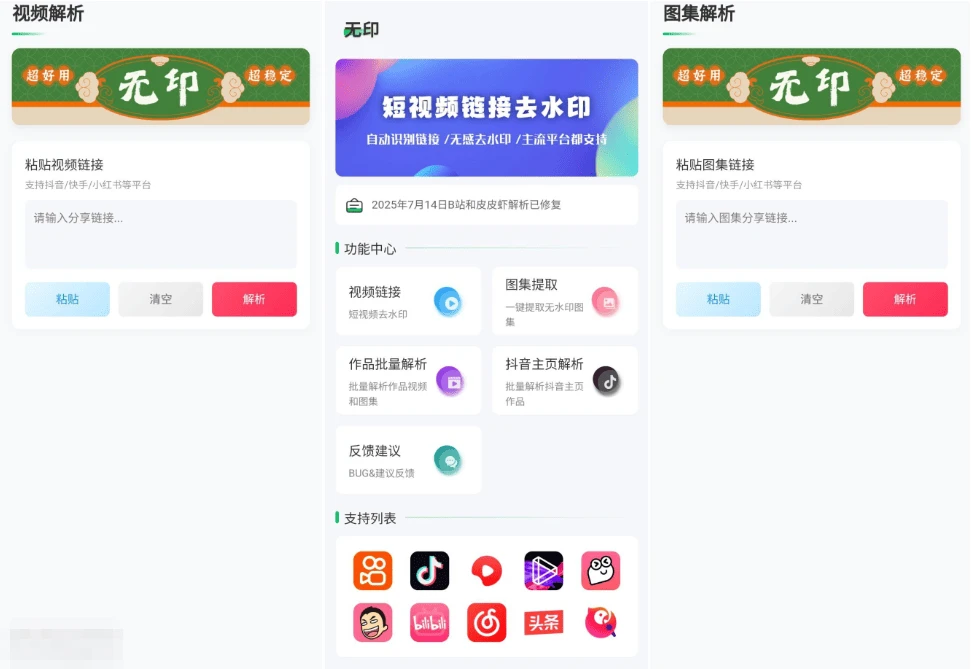 图片[1]-Android 无印 v2.4.1 视频解析去水印工具，支持多个平台-松子软件