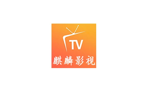 麒麟影视TV v5.0.2 内置接口资源-松子软件