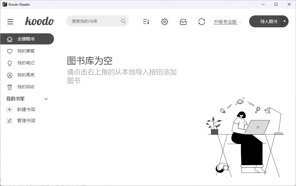 图片[1]-Windows 电子书阅读器 Koodo Reader v2.2.5 轻量级功能强大的免费电子书阅读工具-松子软件