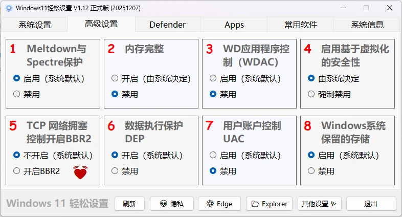 图片[1]-Windows11轻松设置V1.12正式版(20251207) 专为Windows 10/11设计的系统设置工具-松子软件