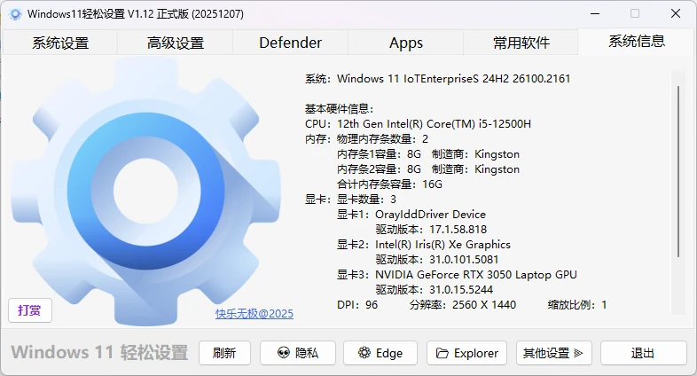 图片[6]-Windows11轻松设置V1.12正式版(20251207) 专为Windows 10/11设计的系统设置工具-松子软件