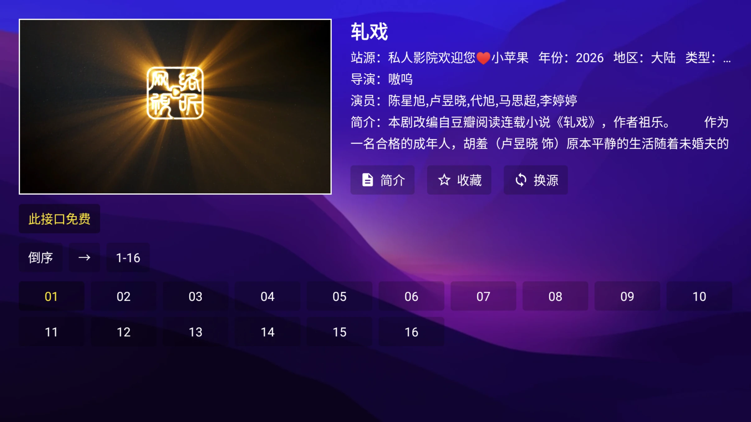 图片[2]-私人影院TV v2.5.9 内置接口资源-松子软件