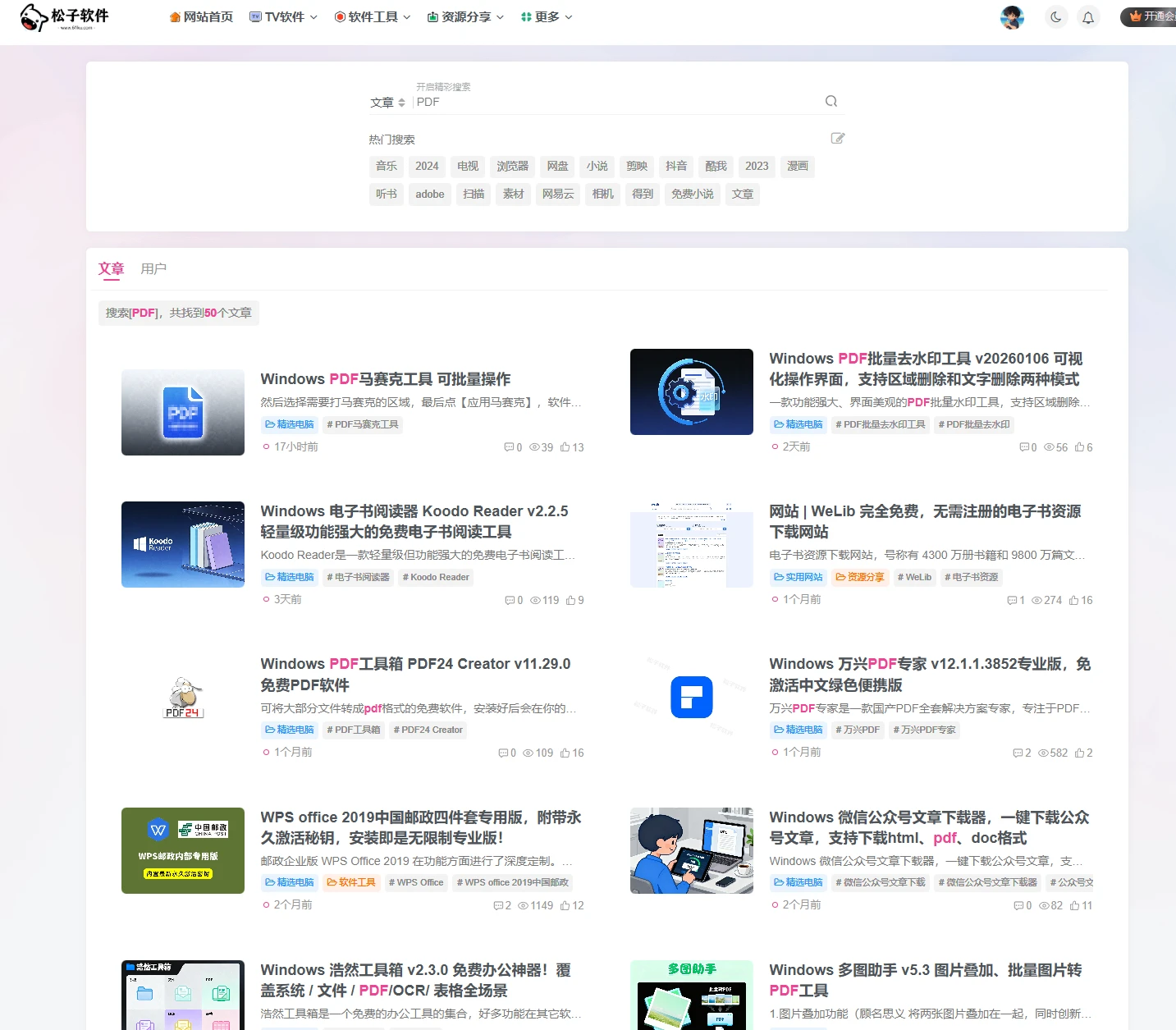 图片[2]-小白进站必看-如何搜索网站资源-如何找到下载地址-如何解压压缩包-松子软件
