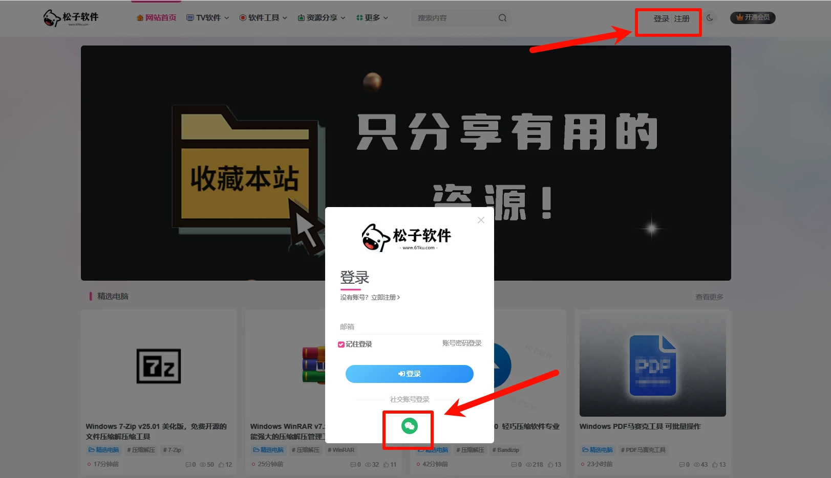 图片[3]-小白进站必看-如何搜索网站资源-如何找到下载地址-如何解压压缩包-松子软件