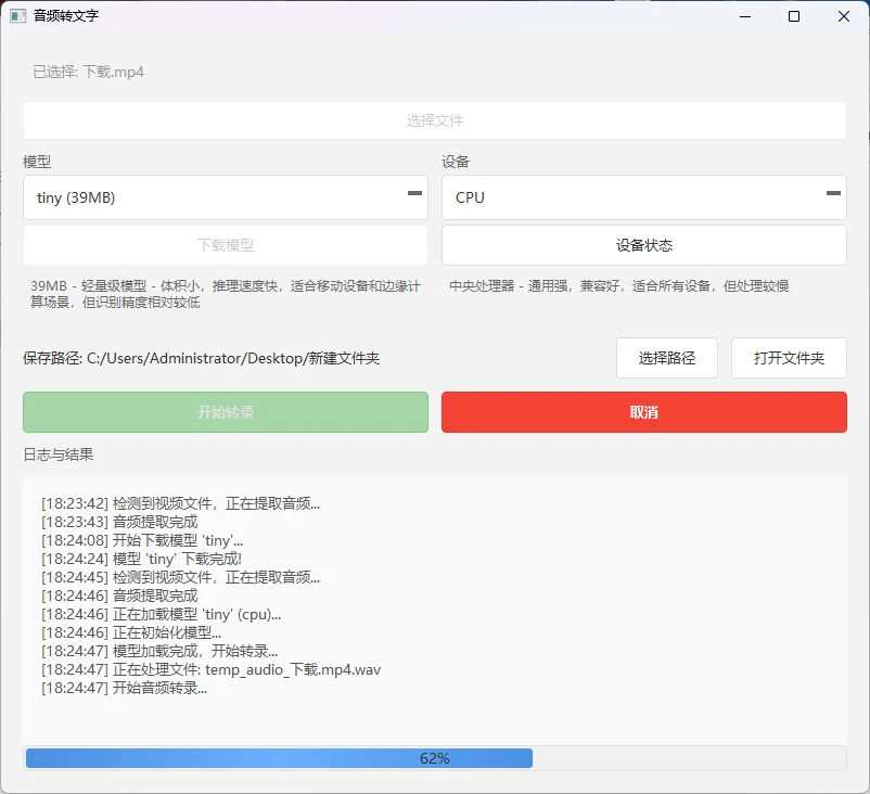 图片[1]-Windows 音视频转文字工具 v1.0-松子软件