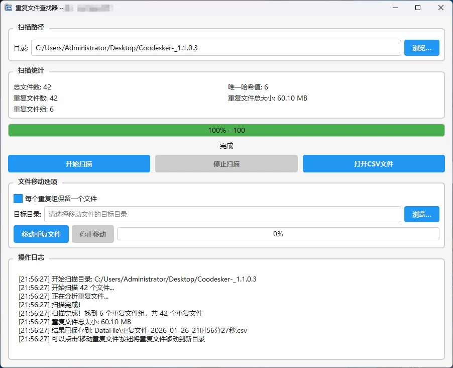 图片[1]-Windows 重复文件查找器 v20260114 重复文件归集-松子软件