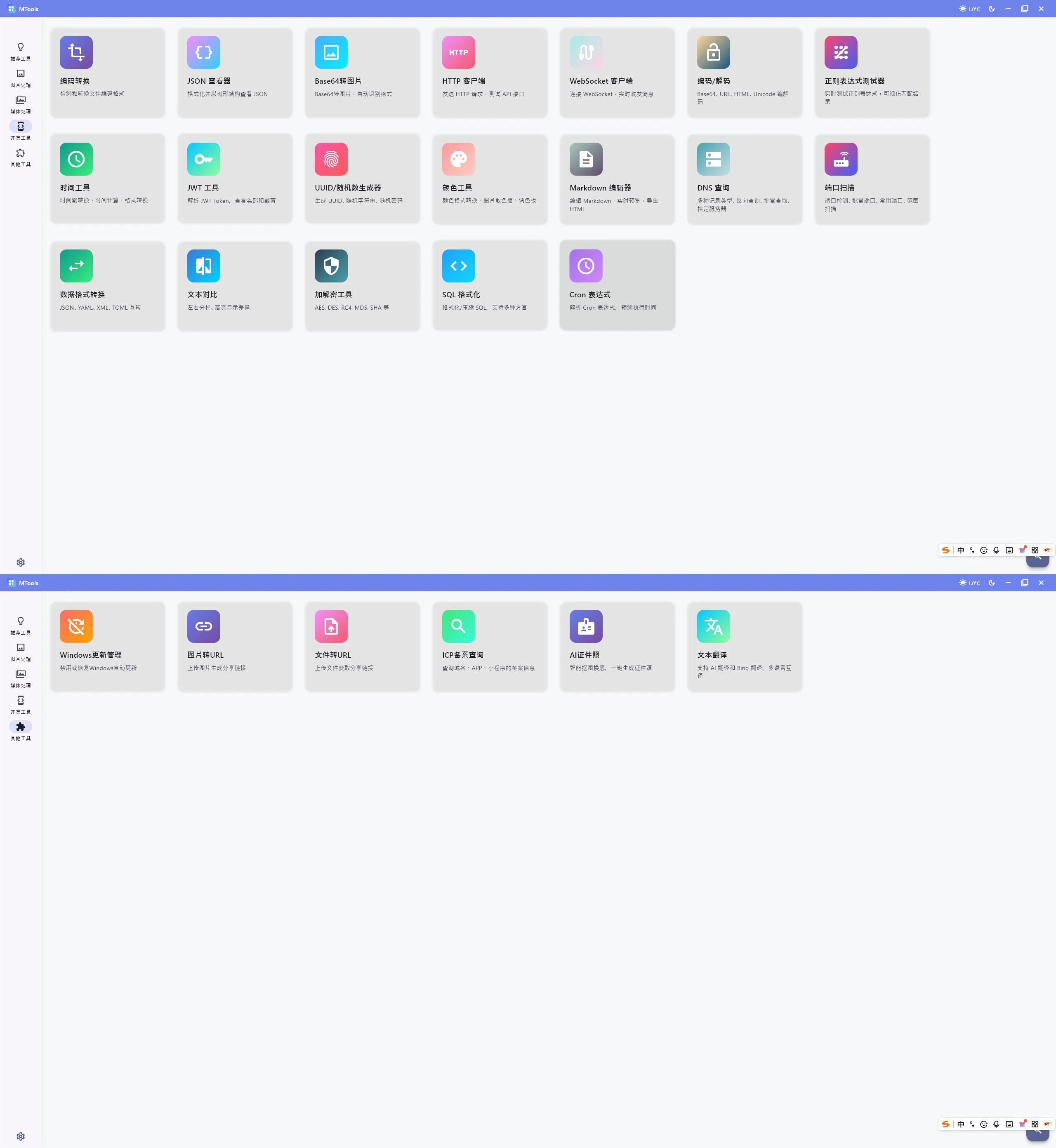 图片[3]-Windows 媒体人工具箱 MTools v0.0.8 功能强大、界面精美的现代化桌面工具集-松子软件