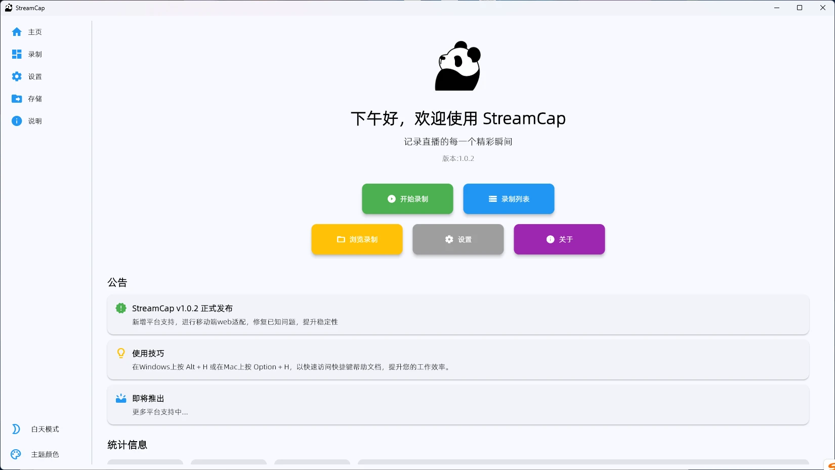图片[1]-Windows StreamCap v1.0.2 直播录制工具-松子软件
