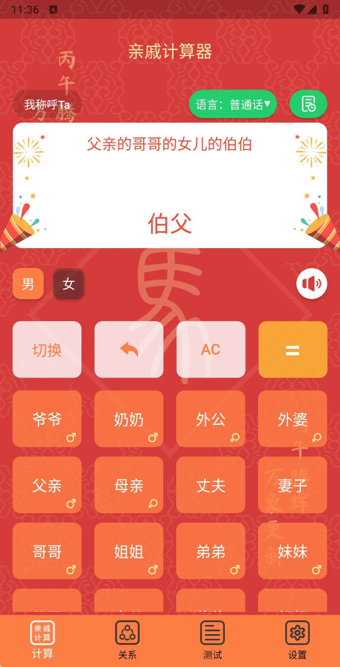图片[1]-Android 亲戚计算器 v20260203.1.1 去广告版-松子软件