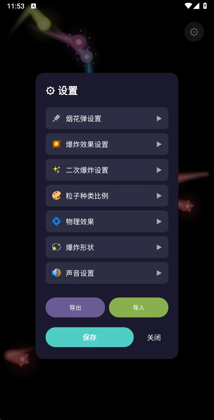图片[2]-Android 烟花点点 v20260214 过年了-松子软件