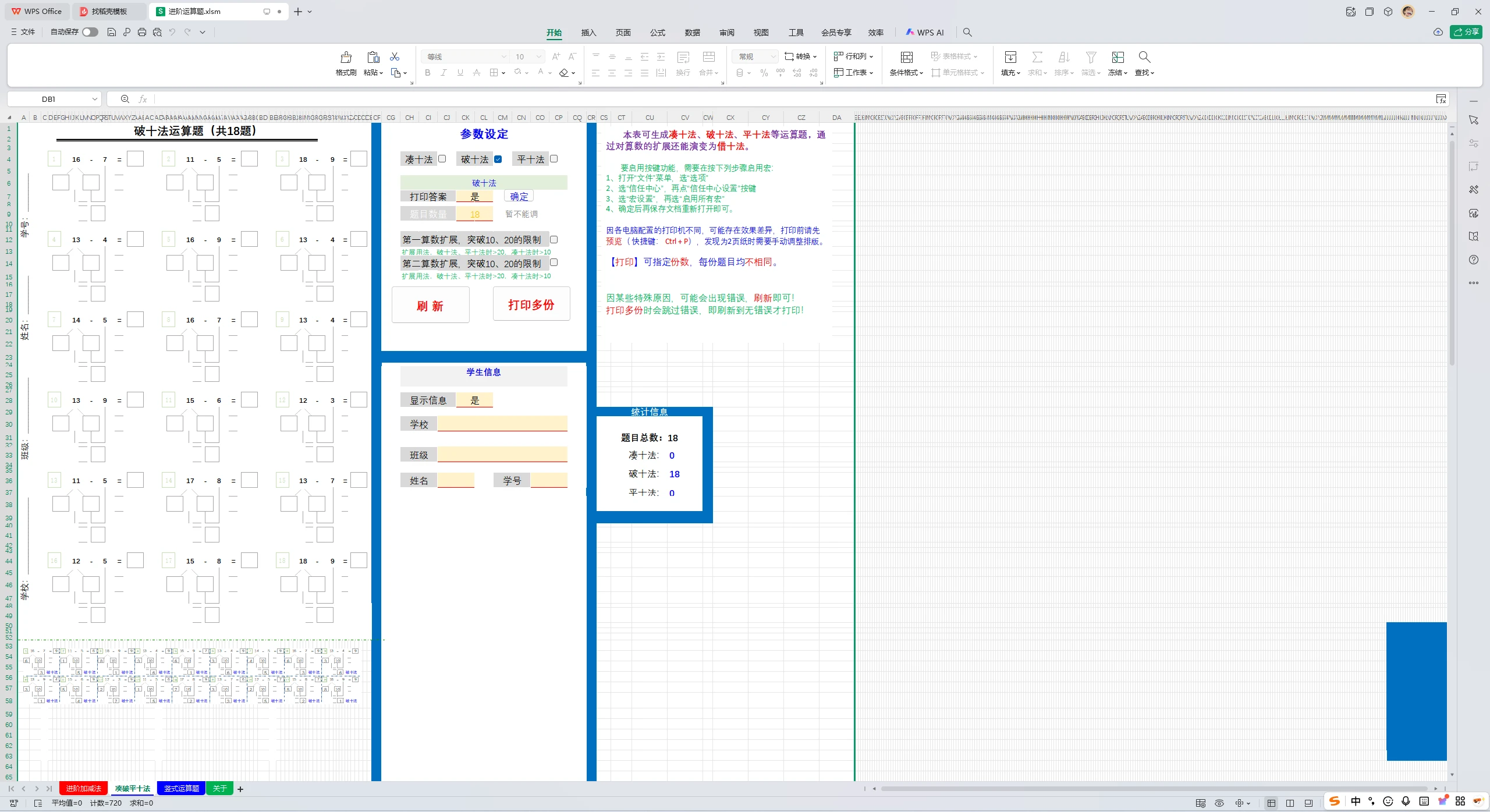 图片[6]-小学数学随机出题器，excel 随机生成小学加减乘除练习题【第11版】-松子软件