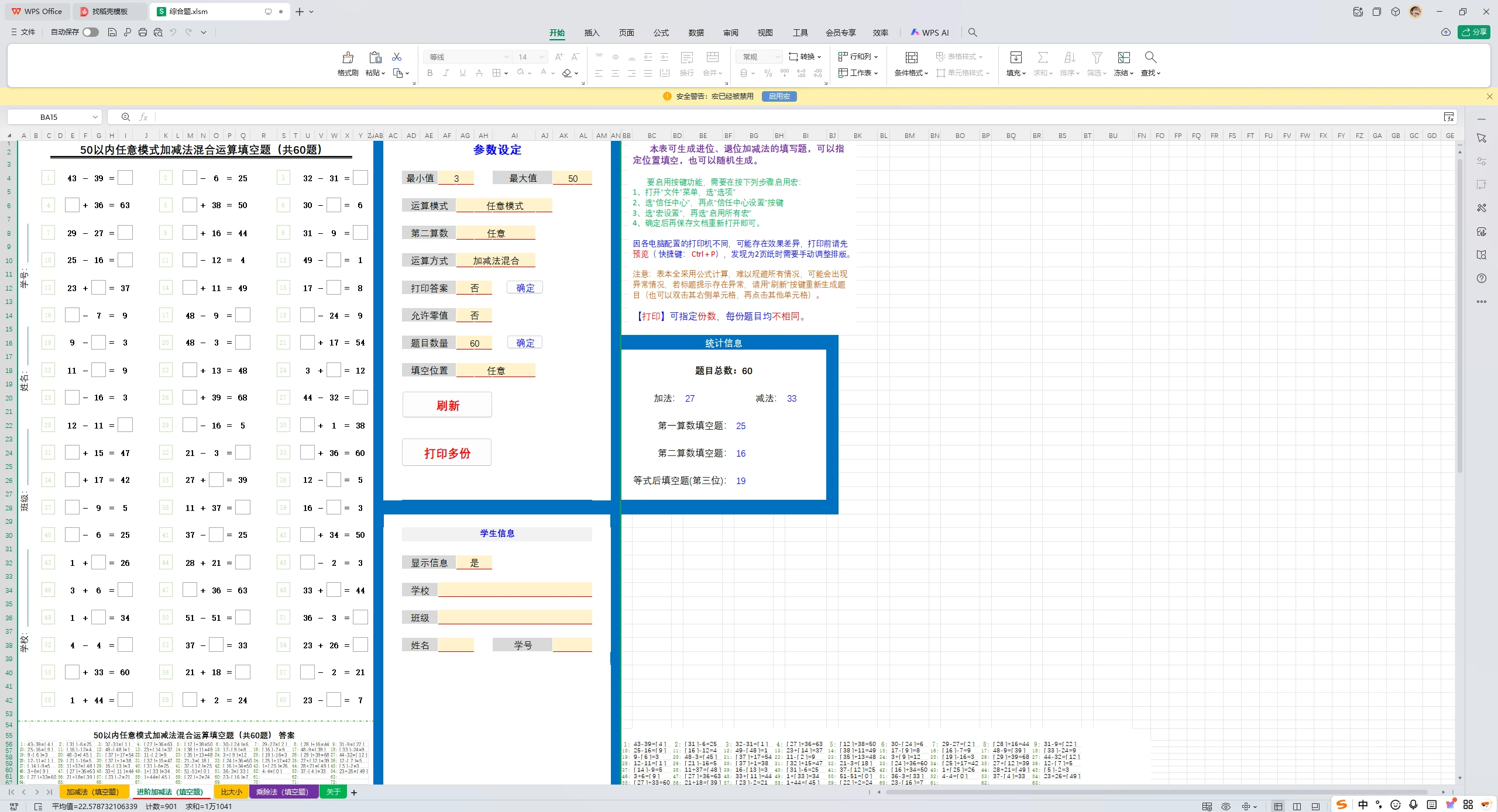 图片[8]-小学数学随机出题器，excel 随机生成小学加减乘除练习题【第11版】-松子软件