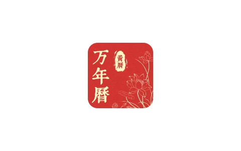 Android 精准万年历 v3.1.1 简洁无广,完全免费-松子软件