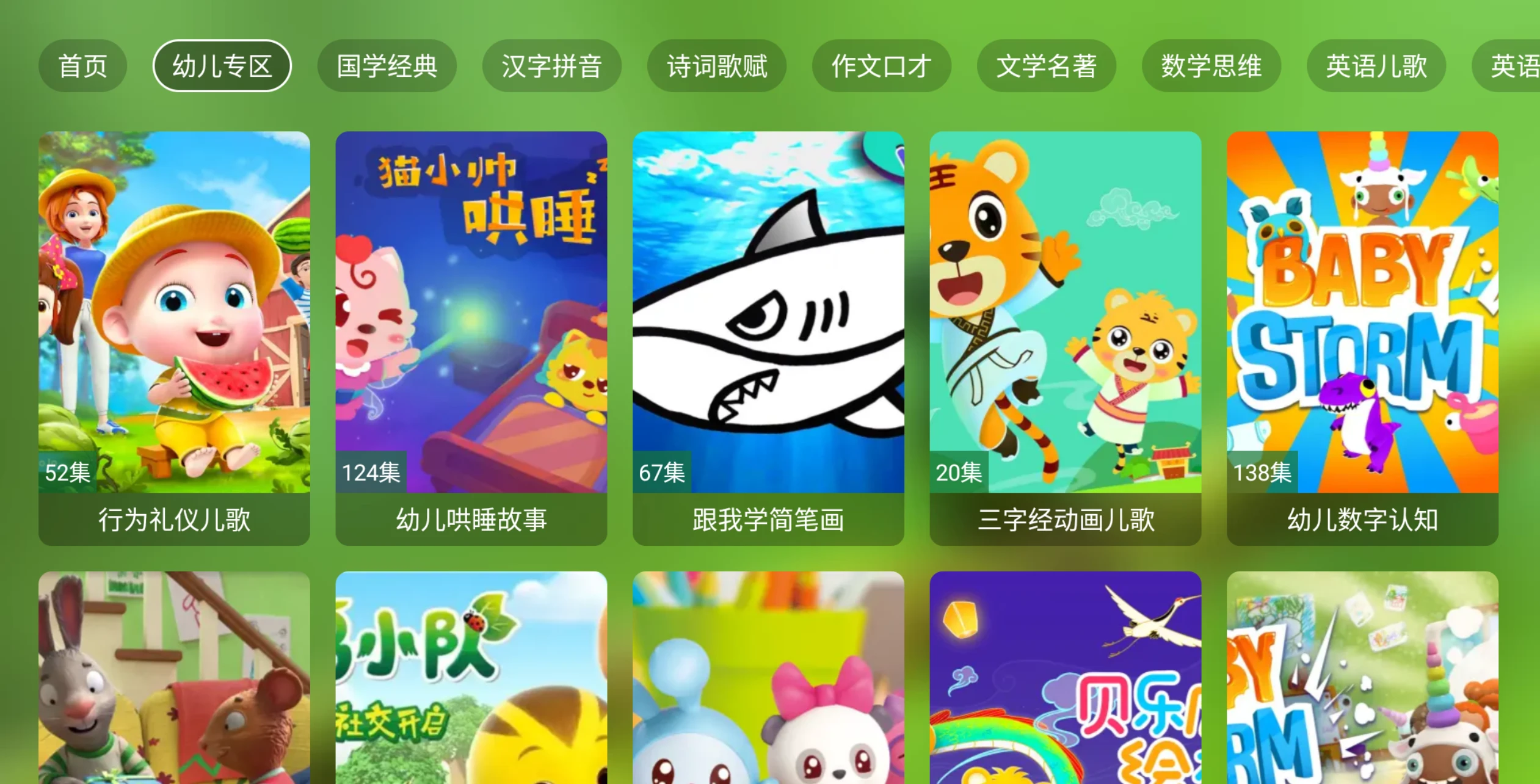 图片[1]-儿童智教TV v3.5.1 幼教、国学、汉字、拼音、诗词、作文、数学、英语、编程、历史、地理、自然、美术...-松子软件