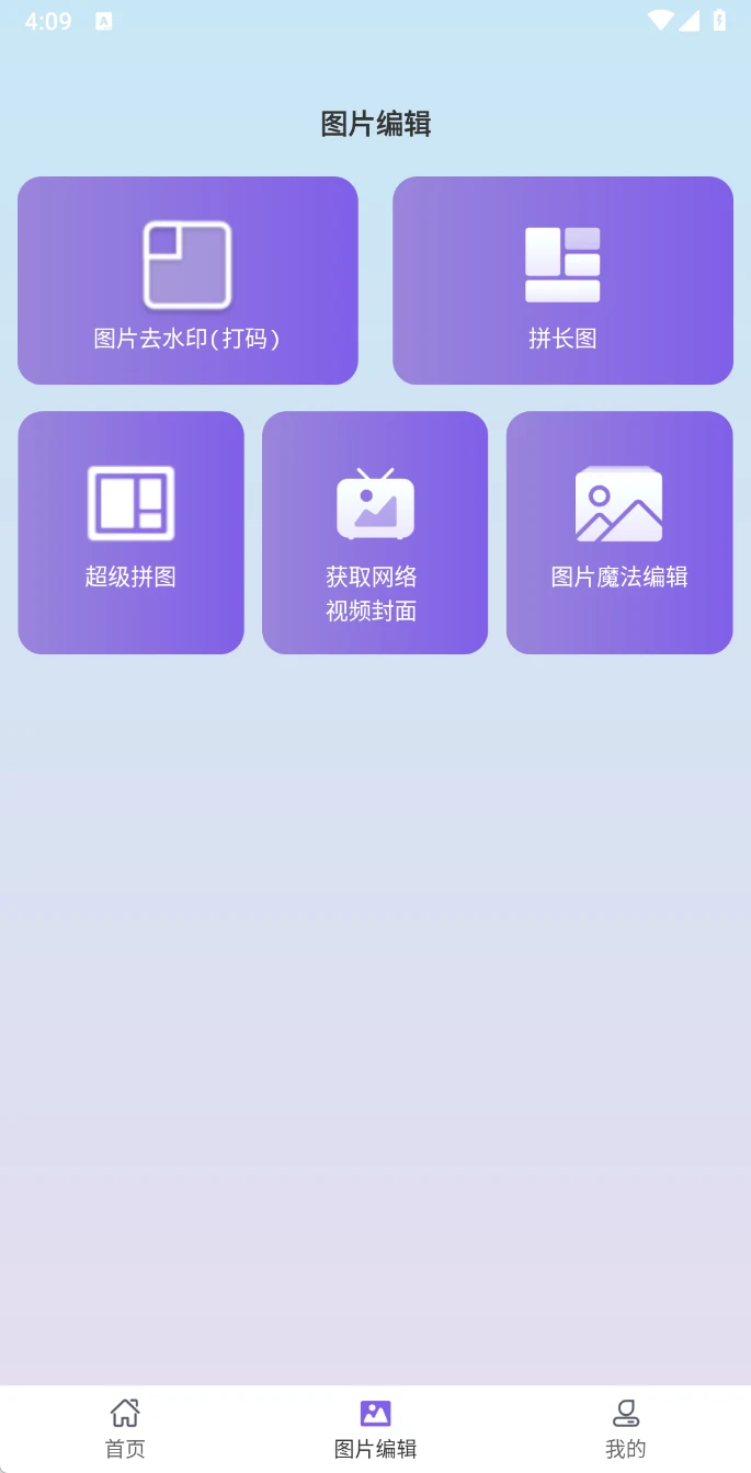图片[2]-Android 免费视频去水印擦除大师 v3.7.7 免费实用的视频图片处理工具-松子软件