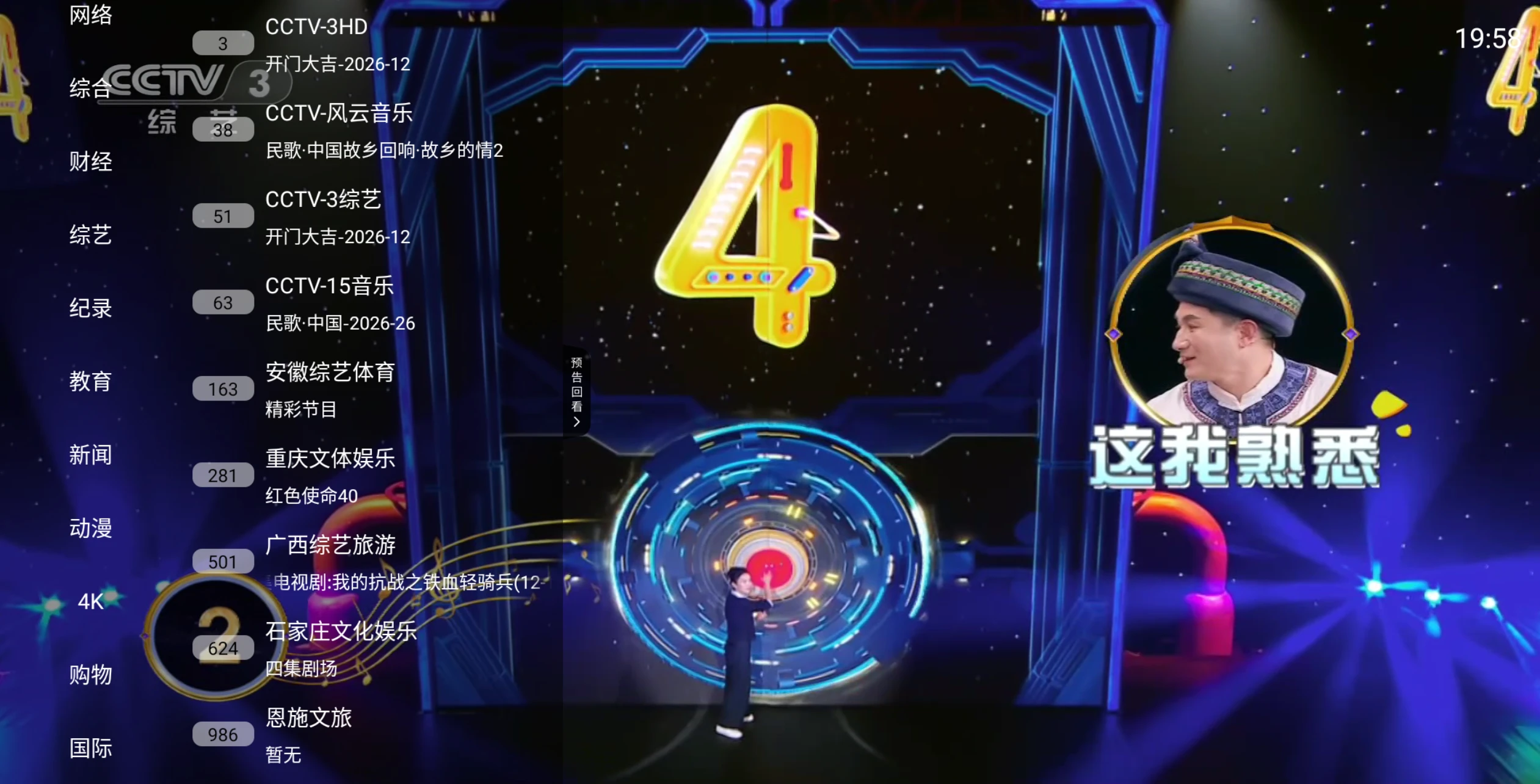 图片[3]-简单IPTV v1.4.5-松子软件