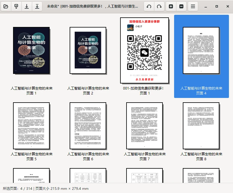 图片[5]-Windows PDF Arranger v1.13.0 PDF拆分合并工具-松子软件