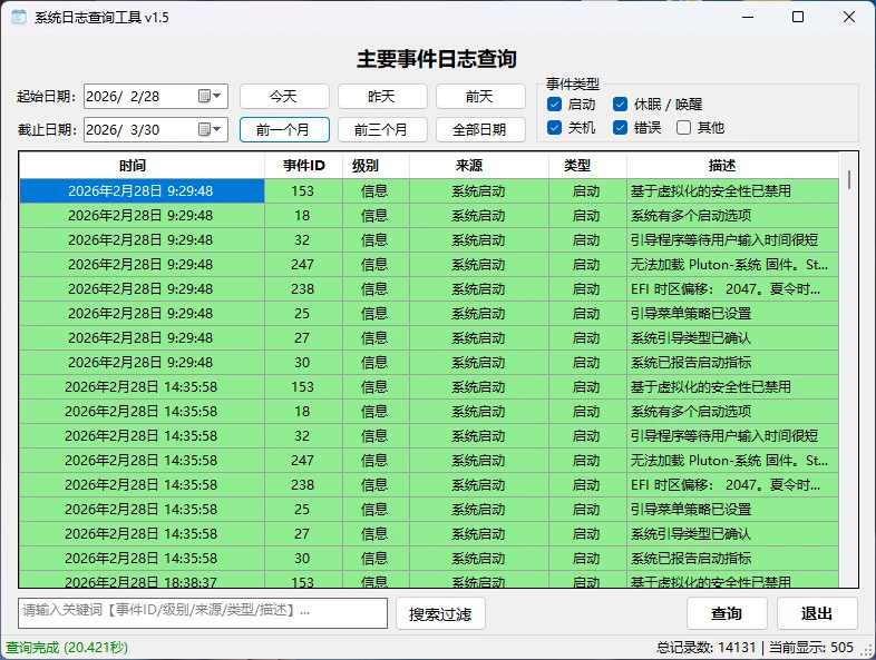 图片[1]-Windows 系统日志查询工具 v1.5  Windows 事件日志查询工具-松子软件