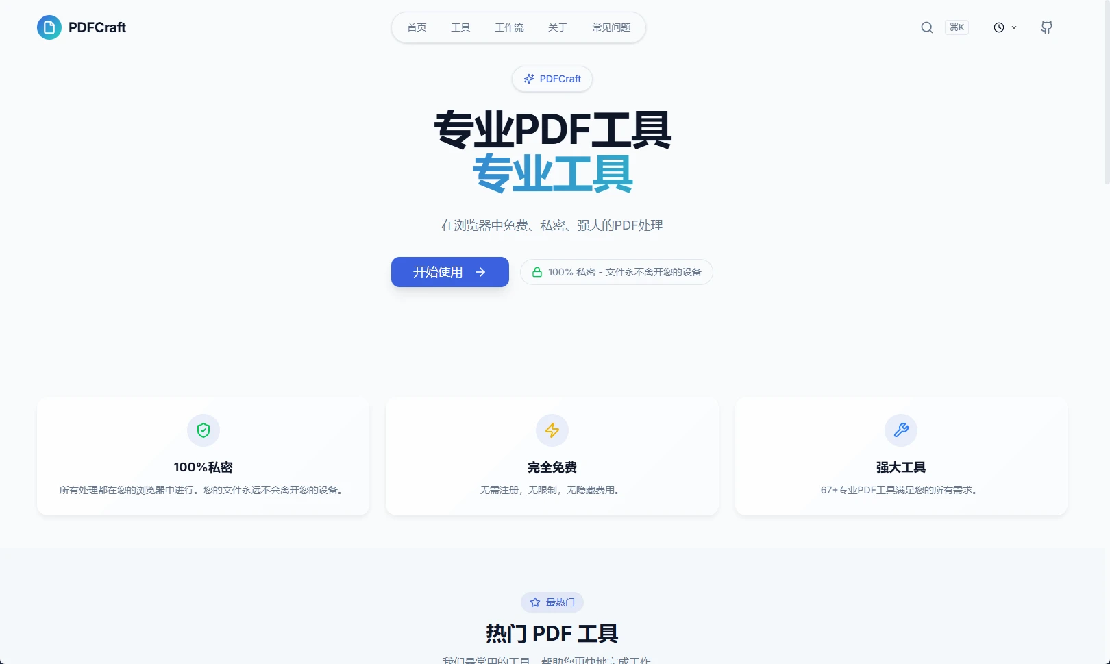 图片[1]-Windows PDFCraft v2026.03.25 功能超强大PDF工具-松子软件