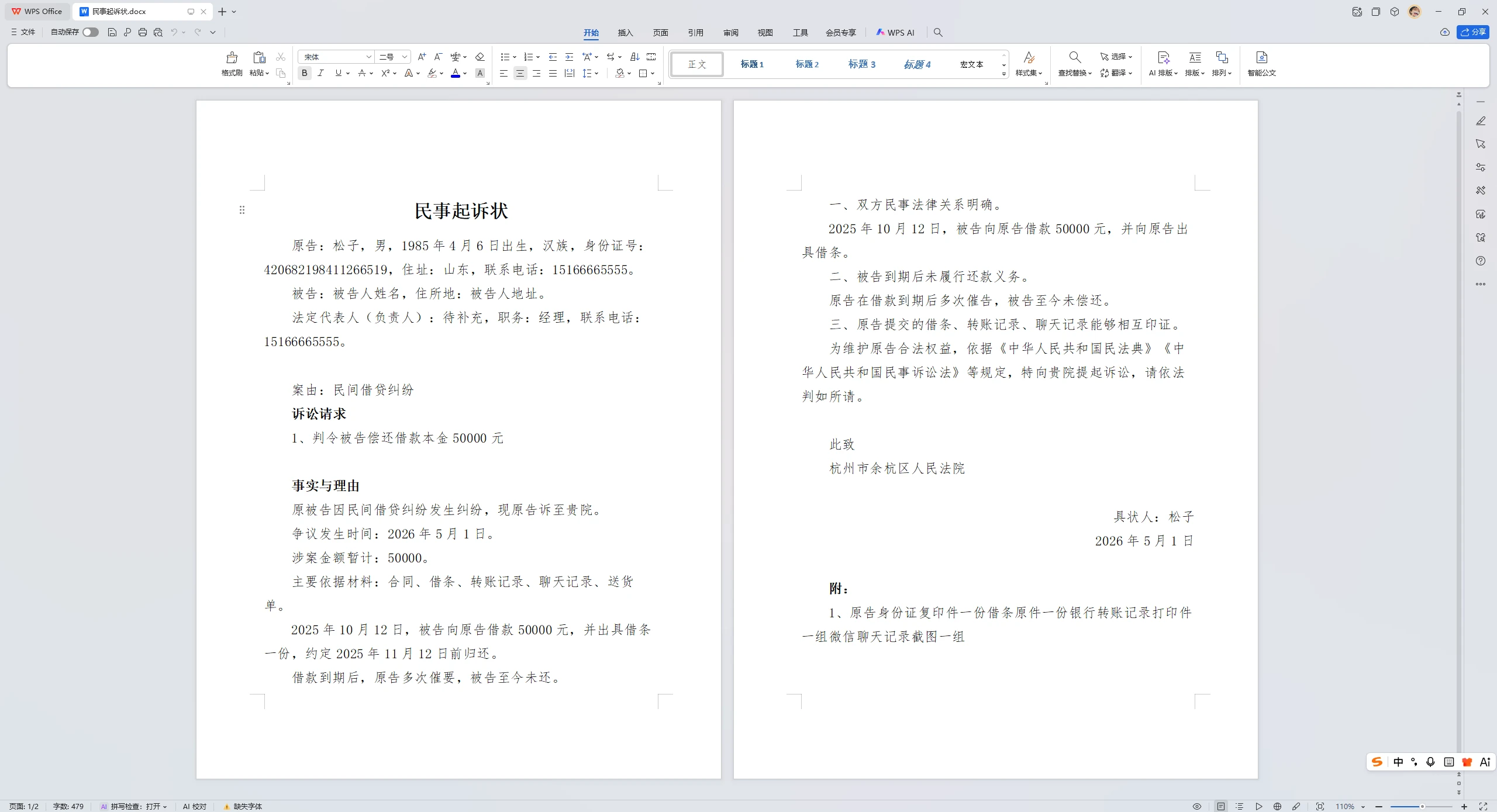 图片[4]-Windows 民事诉讼状生成器 v1.1-松子软件